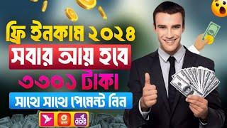 Make Money Online in Bangladesh | Easy Ways to Earn Cash | New Earning App Today | free income site