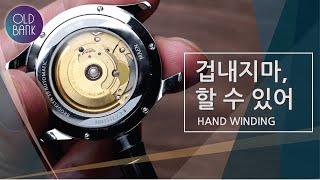 [Old Bank #23] HAND WINDING - 수동감기