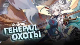 Разбор механик Фэйсяо — Гайд | Honkai: Star Rail