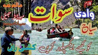 How To Explore Swat Valley During Holidays | Very Informative Documentary for Tourists