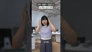 진짜 어른이 되었다고 느끼는 순간 2편 #shorts