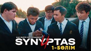 Synyptas 4 | Кәріс районның абыройын құртты !