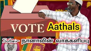 vote Panna pona| ஓட் பண்ண போனா| Tika Bro Tamil comedy Video #comedy #vairalvideo  #trending