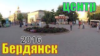 Центр Бердянска 2016 - видео обзор Азовский проспект