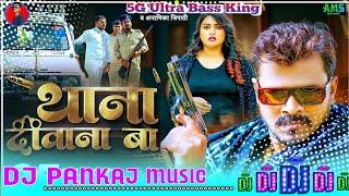 थाना दिवाना बा | #Pramod Premi Yadav #Thana diwana ba dj  bhojpurisong | Dj Pankaj music maharajganj