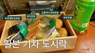 일본 기차 감성 탐구 (규슈 신칸센과 관광열차)