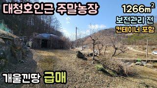 (매물번호13947) 옥천부동산 1266㎡(383) 옥천땅 옥천토지매매매물 시골땅 촌땅 산속 소액 농막 텃밭 주말농장 집터 대전토지 청주땅 대전땅 보은토지 보은부동산 7900만원