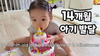 (SUB) 14 months baby development - I understand this much now! (feat. Pororo-holic)