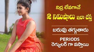 Exercises to Cure Irregular Periods | Reduces Stomach Fat | Muscle Strength | Dr.Tejaswini Manogna