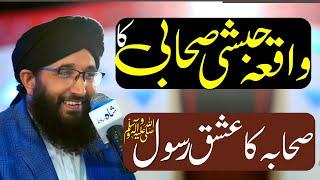 Waqia | Aik Habshi Sahabi Ka | Mufti Hanif Qureshi | Ishq-e-Rasool