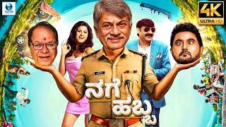 ನಗೆ ಹಬ್ಬ - NAGE HABBA Kannada Full Movie | Komal Kumar | Pavitra Lokesh | Kannada Drama Movies