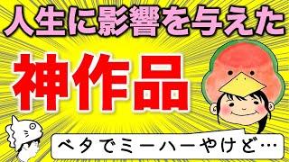 【おすすめ】大阪たこ焼き女の人生に影響を与えた神作品たち！／ゲスト：すーさん