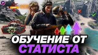  УЧУ ИГРАТЬ НА ФИОЛЕТ В МИРЕ ТАНКОВ ● ОБУЧЕНИЕ ОТ СТАТИСТА #23