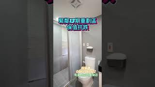 中山醫師首選 雙鐵共構 輕屋齡高質感 三房平車 南區買房賣屋 #房地產 #台中豪宅 #不動産 #南屯買房賣屋