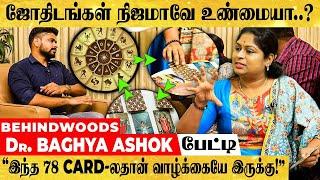 "ஜோதிடர்களால் நிஜமாகவே வாழ்க்கையை PREDICT பண்ண முடியுமா..?" Dr. Baghya Ashok பேட்டி