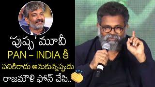 రాజమౌళి ఫోన్ చేసి..| Sukumar SUPERB Words about Rajamouli Over Pushpa Movie | RRR | Allu Arjun