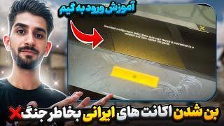 ورود به کالاف دیوتی موبایل با همه خط ها تضمینیبدون قندشکن کالاف بازی کن