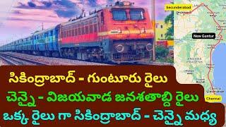 Secunderabad Guntur Chennai Train ? Chennai Vijayawada Jan Shatabdi Guntur Secunderabad Intercity