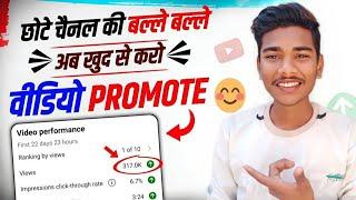  3 Powerful Tricks to Promote Your YouTube Video for FREE!  #nityatech