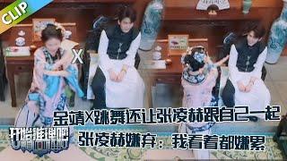 【开始推理吧 第3季】开推吧：金靖跳X舞承认自己是X还让张凌赫一起，张凌赫嫌弃：我看着都嫌累！刘宇宁：太丢脸了！The Truth S3 #迪丽热巴 #刘宇宁#白宇#金靖 #周柯宇#张凌赫