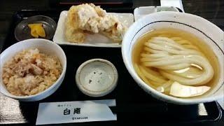 讃岐うどん 白庵 (大阪・神崎川)うどんランキング大阪府2位大阪市1位