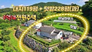 [NO. 358] 제천전원주택매매 - 1억대전원주택 228평넓은텃밭과 비닐하우스1동 태양광설치완료 명당부동산