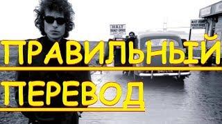 Перевод песни Knockin' on Heaven's Door lyrics - Bob Dylan ПЕРЕВОД ДИЛАН ДОСТУЧАТЬСЯ ДО НЕБЕС