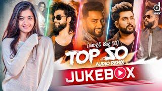 Desawana Remix Top 50 Hits (හොදම Remix සිංදු 50) - Audio Jukebox (Vol.02) || Sinhala Remix Songs