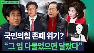 김경율 "나경원-홍준표, 입만 열었다하면 기밀급 폭탄발언, 당에 악영향..국민의힘 찾아 올 인재 씨를 말리는 행동"