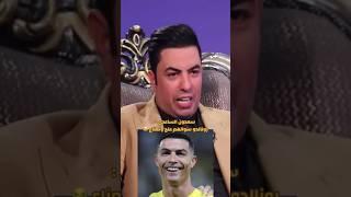 كريستيانو ليش ما اجه للعراق سعدون الساعدي #shorts #اكسبلور#كريستيانو-العراق#الشرطه-النصر