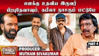 கவுண்டமணி எப்போதுமே வேற லெவல் - Producer Mutham Sivakumar | Chai with Chithra | Part 4