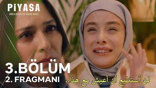 مسلسل السوق الحلقة 3 الاعلان 2 مترجم للعربية piyasa 3.Bölüm 2.Fragmanı