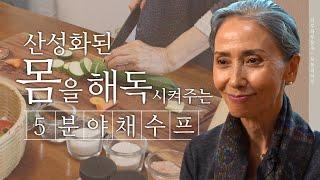 MOONSOOK's Vegetable Stew RECIPE