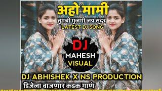 अहो मामी Tumchi Mulgi Lay Sundar - DJ Abhishek x NS Production | Full Kadak Dance Mix 2k20