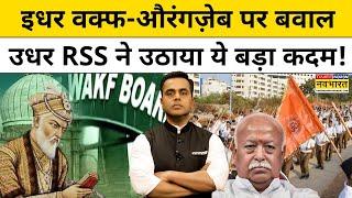 News ki Pathshala With Sushant Sinha: RSS ने Modi का 2029,Yogi का 2027 सेट किया? tnnb