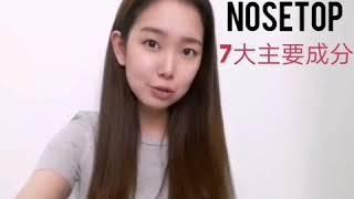 NOSETOP 鼻立挺 7 Ingredients benefits