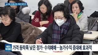 “도매시장 법인 중심의 농산물 유통시장 구조 개선해야”