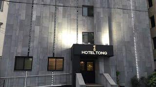 #HotelKDM #Review Hotel Tong Yeondong Jeju