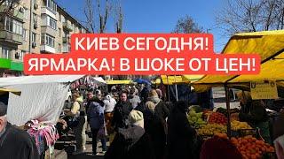 Украина, Киев! ЯРМАРКА! ШОК ЦЕНЫ! КЛУБНИКА, САЛО, ОВОЩИ, МЯСО, СЫР, ФРУКТЫ, ЯЙЦА И МНОГОЕ ДРУГОЕ!