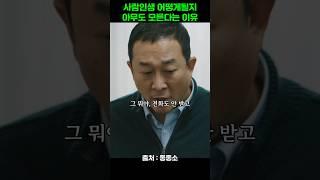 사기당한걸 직원에게 화내는 사장님의 이유 #좋좋소