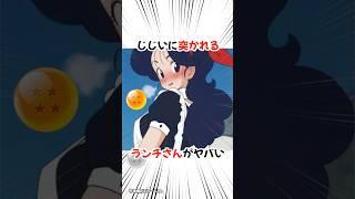 【ドラゴンボール】ランチと亀仙人の関係性がやばすぎた #dragonball