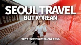  Back to Korea: A Couple's Adventure | Bukchon Hanok Village | Lotte World Tower  [Travel VLOG]