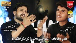 Noha Haye Sughra s.a Rahun Wethyo Wethy Roe Azhar Hussain & Kumail Abbas 2021-22 full HD