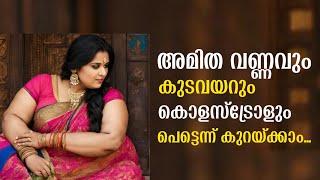 ലോകത്തിൽ ആദ്യമായി വണ്ണം കുറയുവാനും വയർ കുറയുവാനും കുടംപുളി ലേഹ്യം | KAR Mark Kudampuli Lehyam