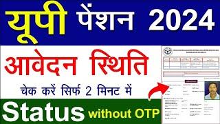 pension kaise check kare 2024. पेंशन कैसे चेक करें। How to check pension online.