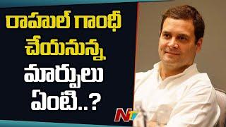 Rahul Gandhi focuses on AP Congress Affairs | NTV