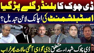 D-Chowk Blunder Reaction || Is the establishment changing its line? || Soft messages for Imran Khan