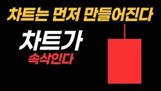 [차트강의] 달달 외우세요