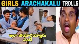 GIRLS ATROCITIES TROLLS || AMAILE ABHAILANI AH.. || LATEST TRENDING TROLLS | TELUGU TROLLS