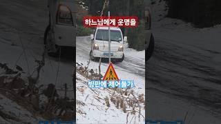 운 좋은 트럭인가? #빙판길 #차동차사고 #자동차보험